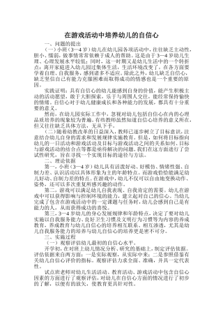 在游戏活动中培养幼儿的自信心