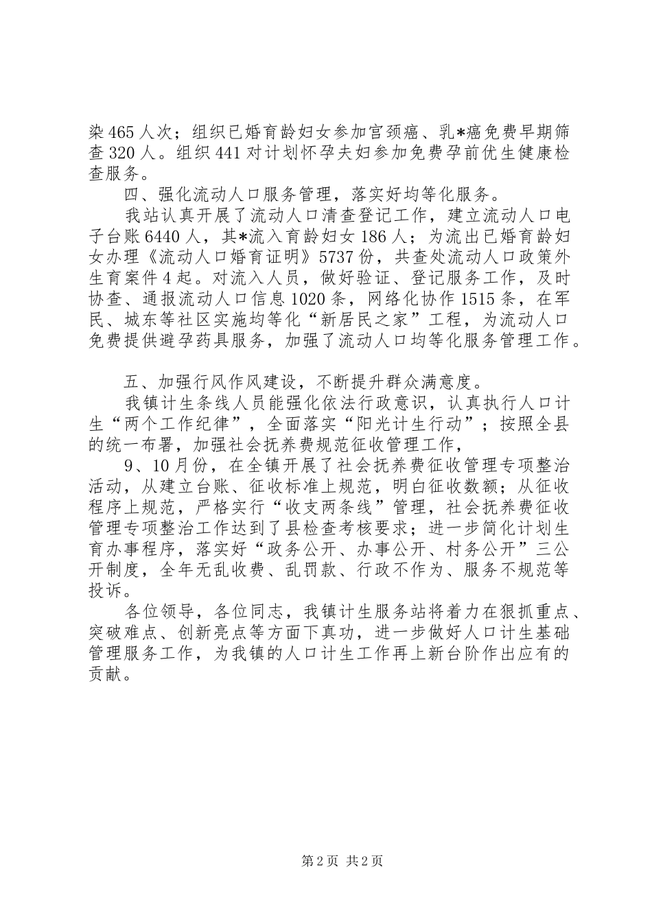 镇计划生育服务站年度述职报告_第2页