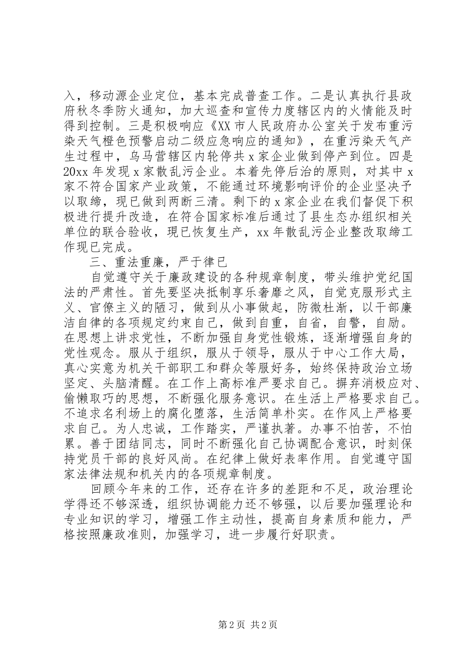 镇人大主席述学述职述廉述法报告_第2页