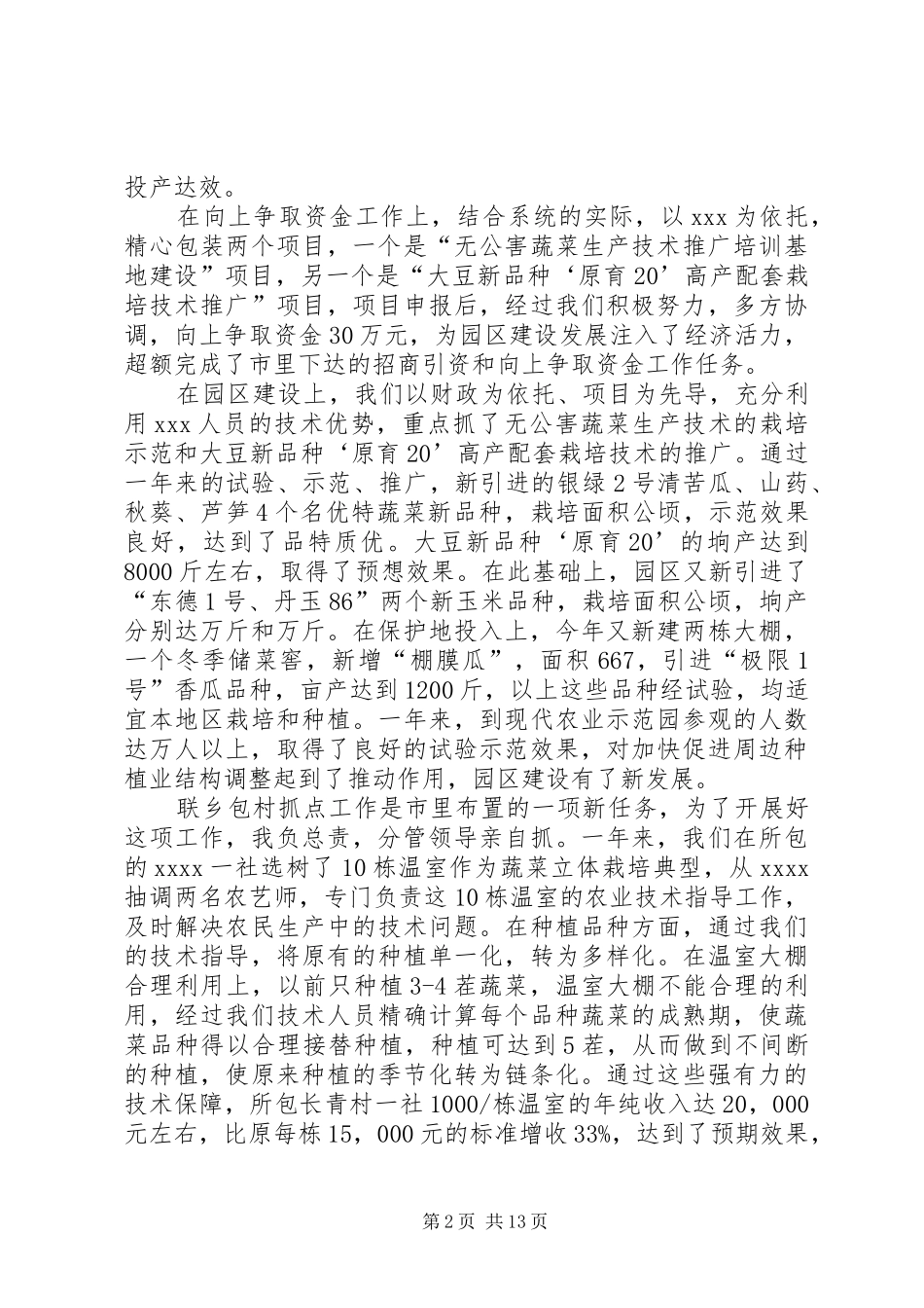 信访工作个人述职报告_第2页