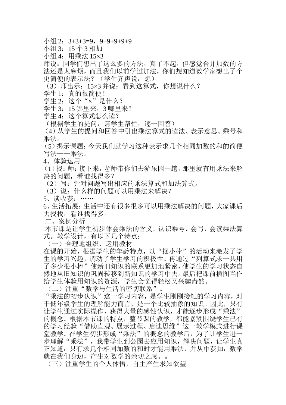 二年级数学教学案例分析_第2页