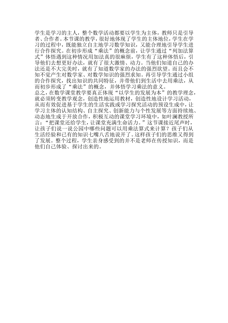 二年级数学教学案例分析_第3页