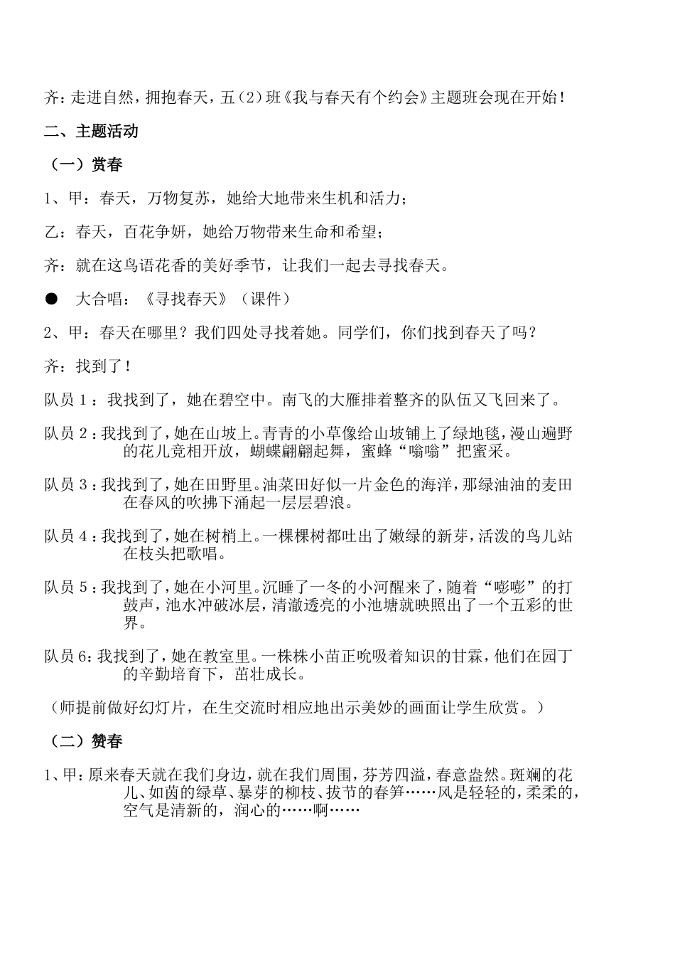 我与春天有个约会_第2页