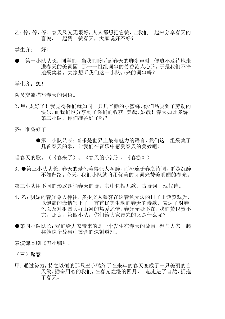 我与春天有个约会_第3页