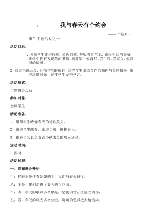 我与春天有个约会