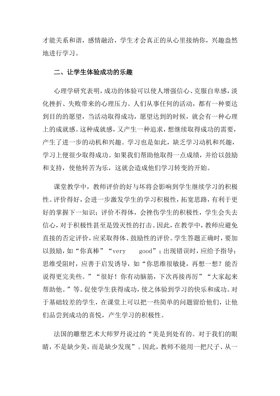 培养学生的学习兴趣探究_第2页