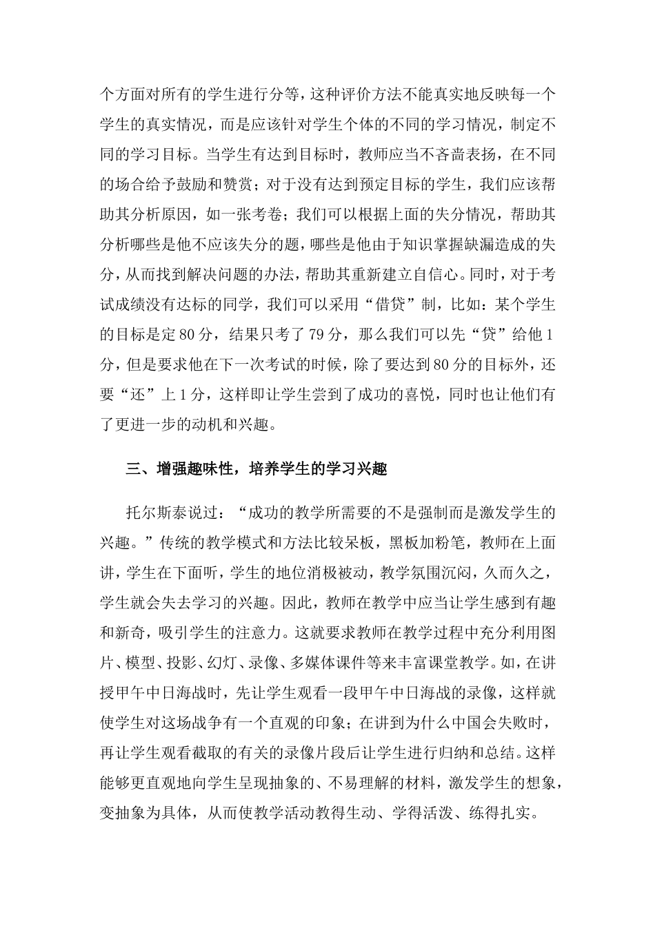 培养学生的学习兴趣探究_第3页