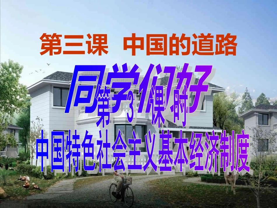 中国特色社会主义_第1页