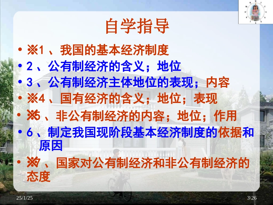 中国特色社会主义_第3页