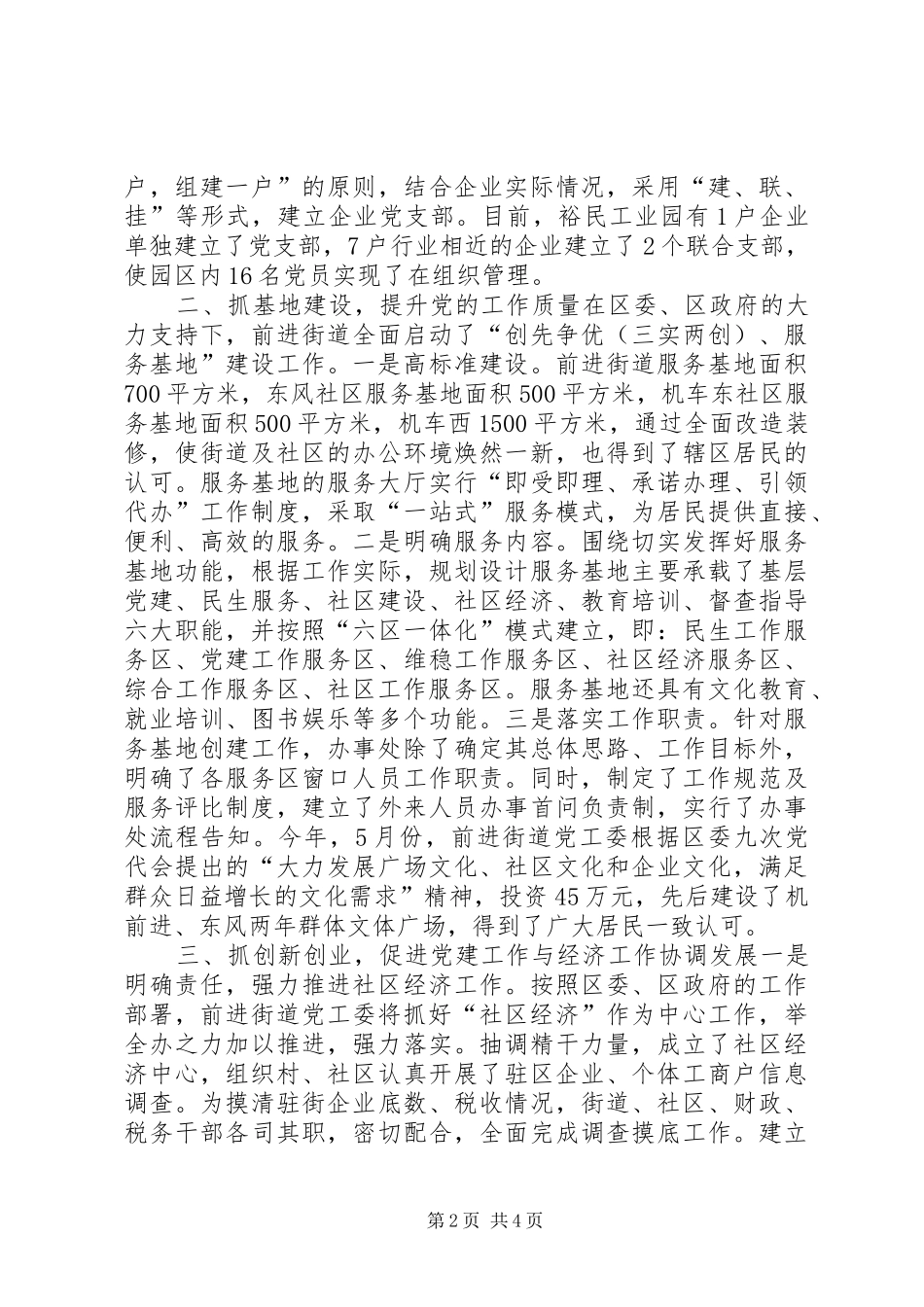 街道党工委书记党建工作责任述职报告_第2页