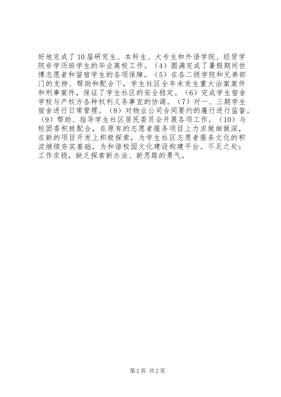 学工部副部长述职报告_第2页