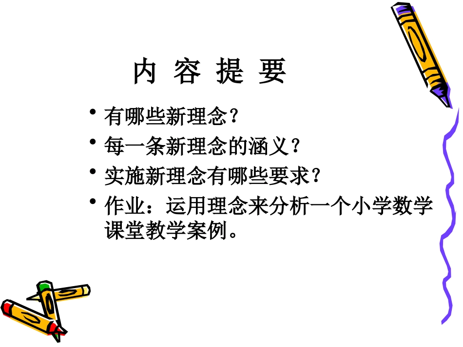 小学数学教学新理念_第2页