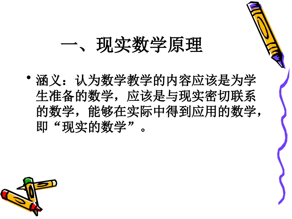 小学数学教学新理念_第3页
