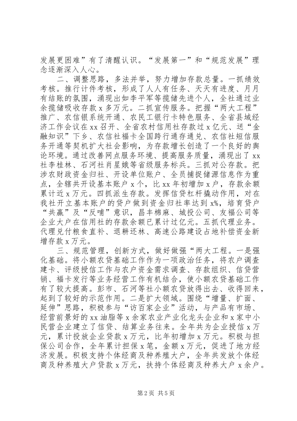 信用联社领导班子述职报告_第2页