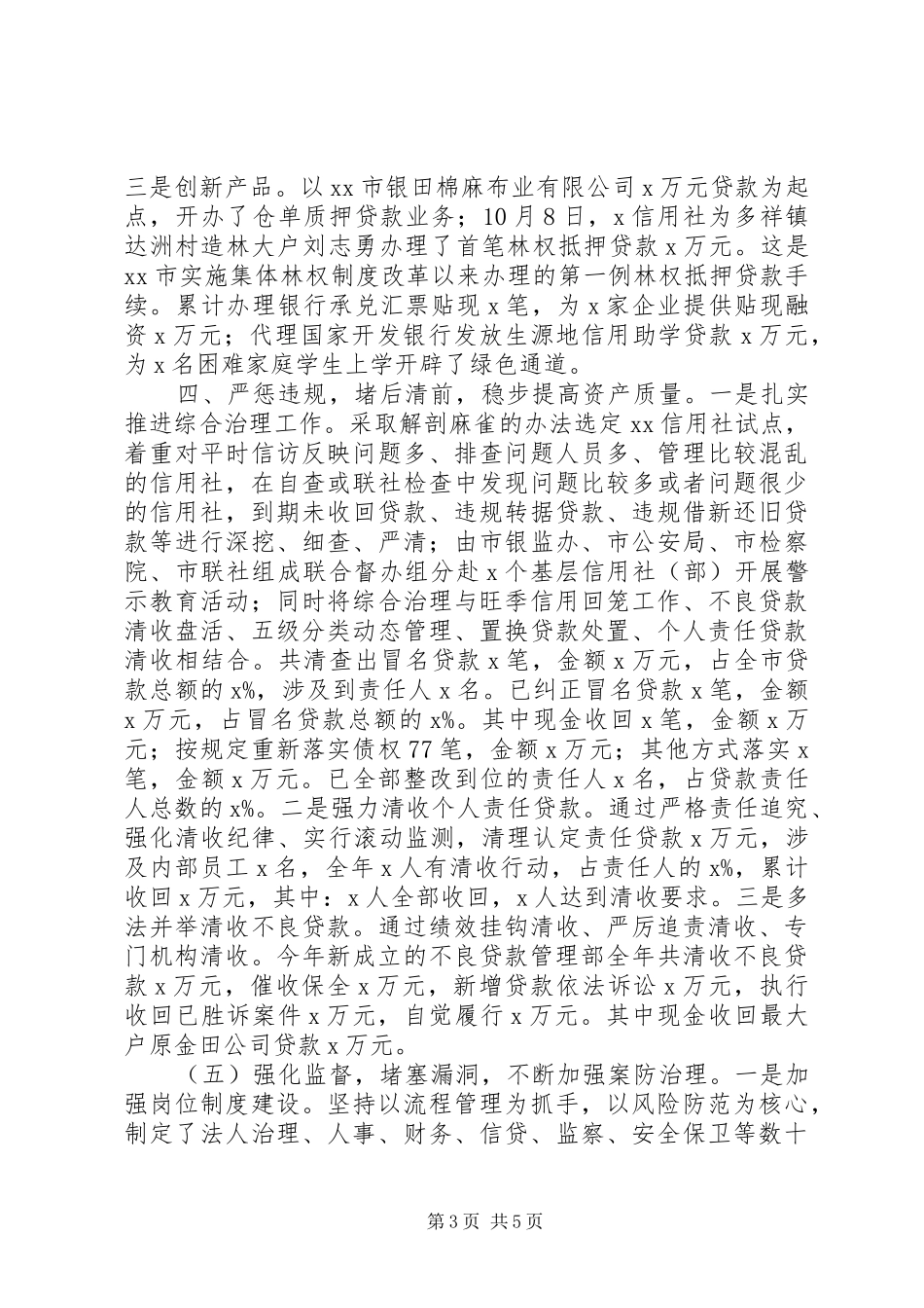 信用联社领导班子述职报告_第3页