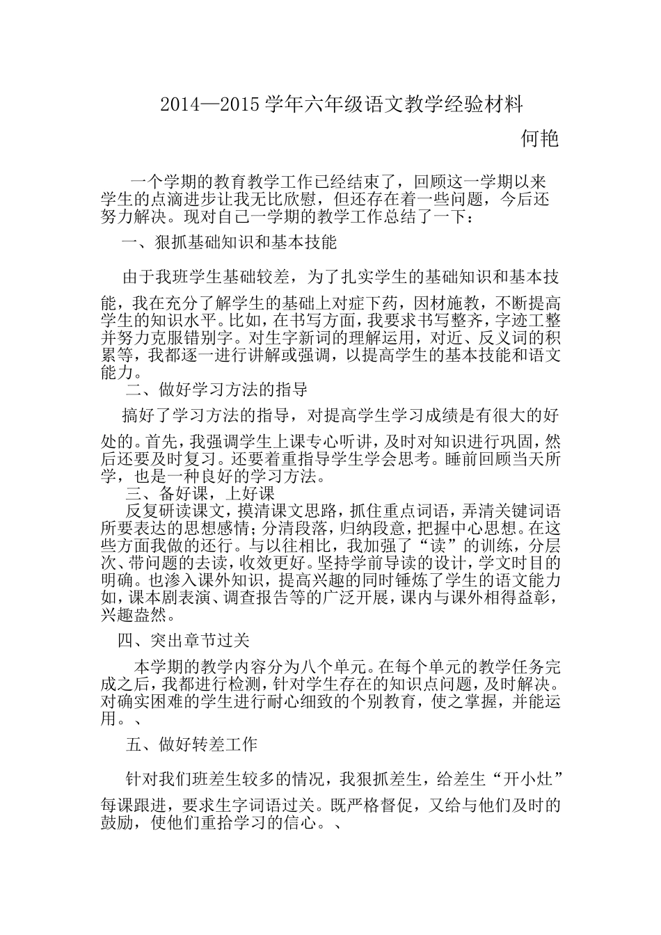 经验材料 (2)_第1页