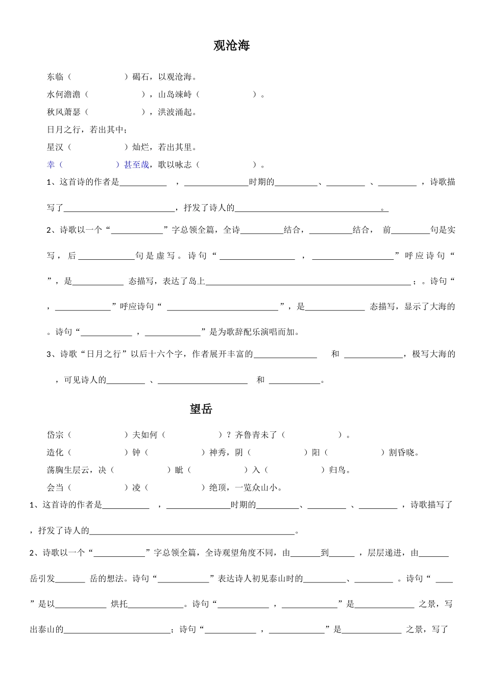 复习古诗三首观沧海_第1页
