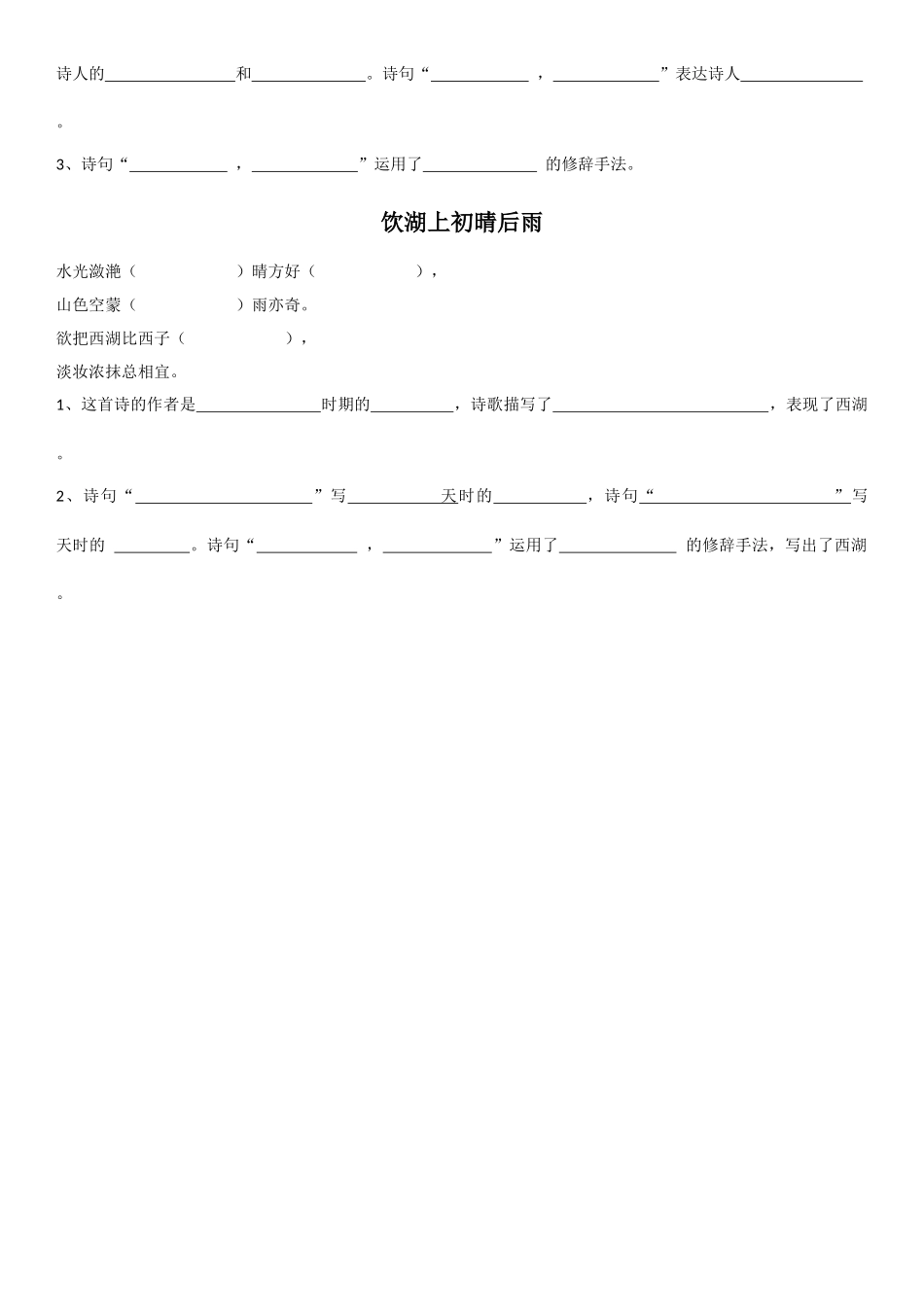 复习古诗三首观沧海_第2页