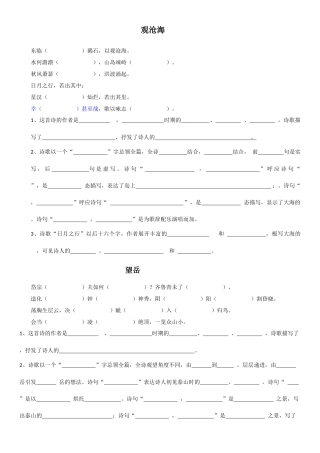 复习古诗三首观沧海