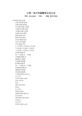 小学数学公式大全 (2)
