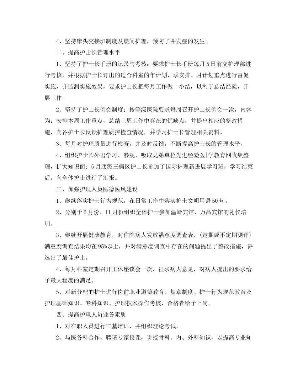 骨科护士工作计划_第3页