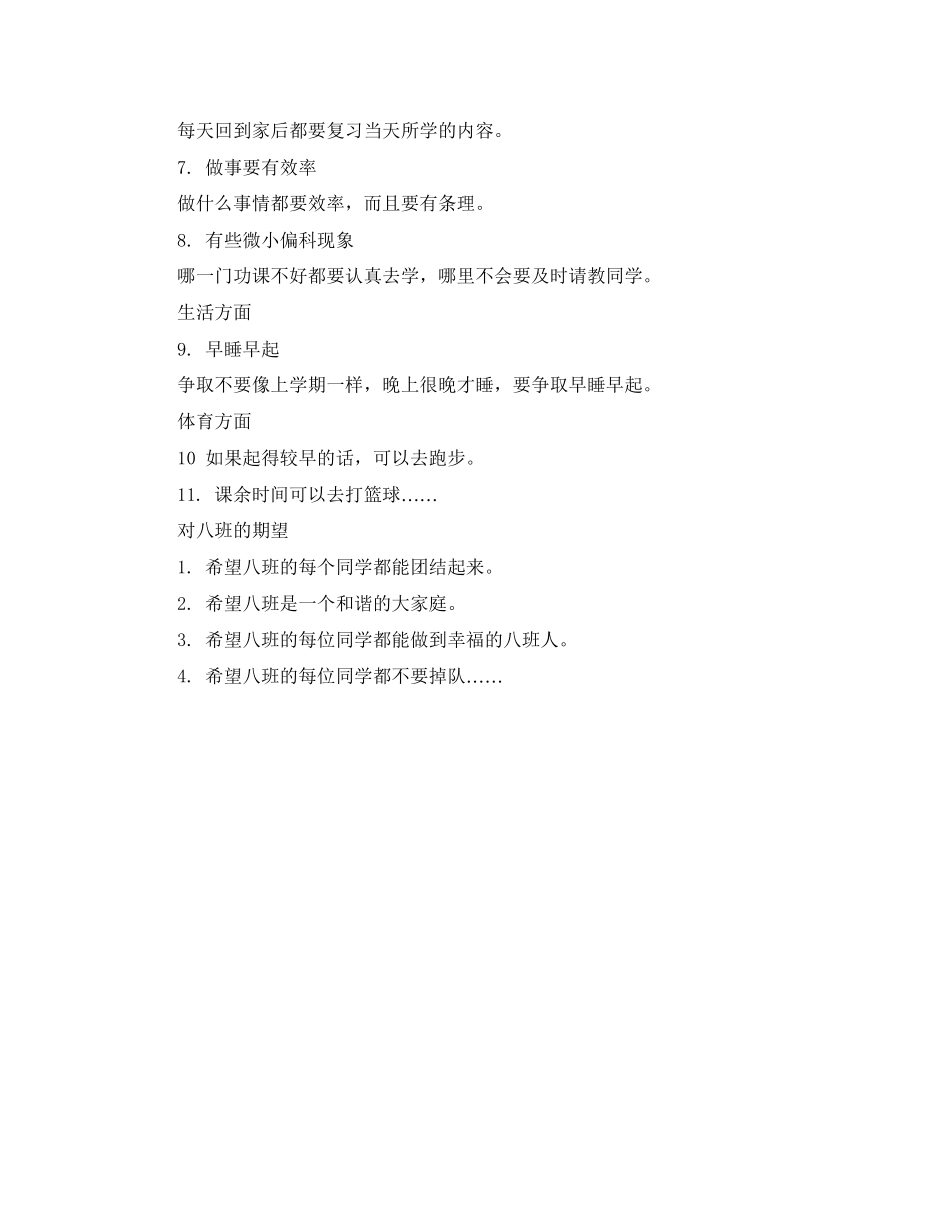 新学期的学习计划600字2_第2页