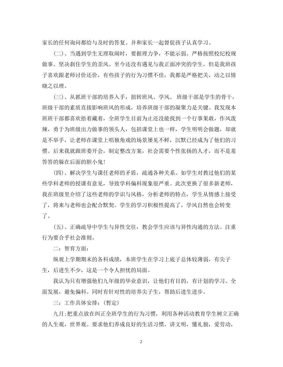 九年级班主任工作计划4_第2页