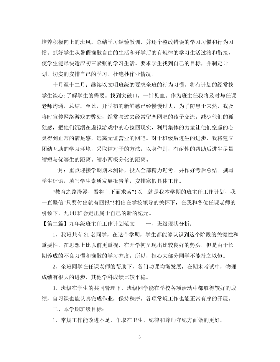 九年级班主任工作计划4_第3页