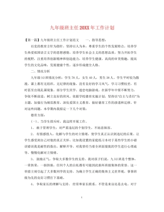 九年级班主任工作计划4