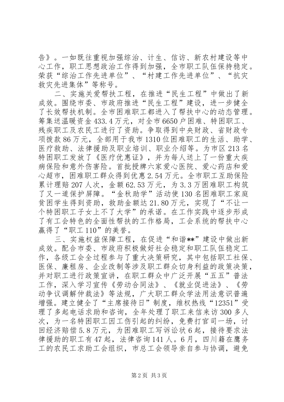 总工会述职报告_第2页