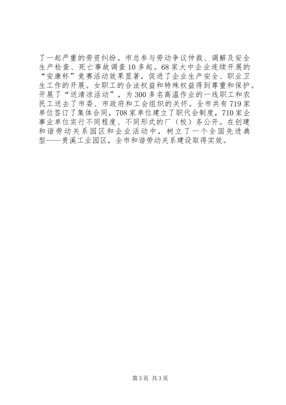 总工会述职报告_第3页