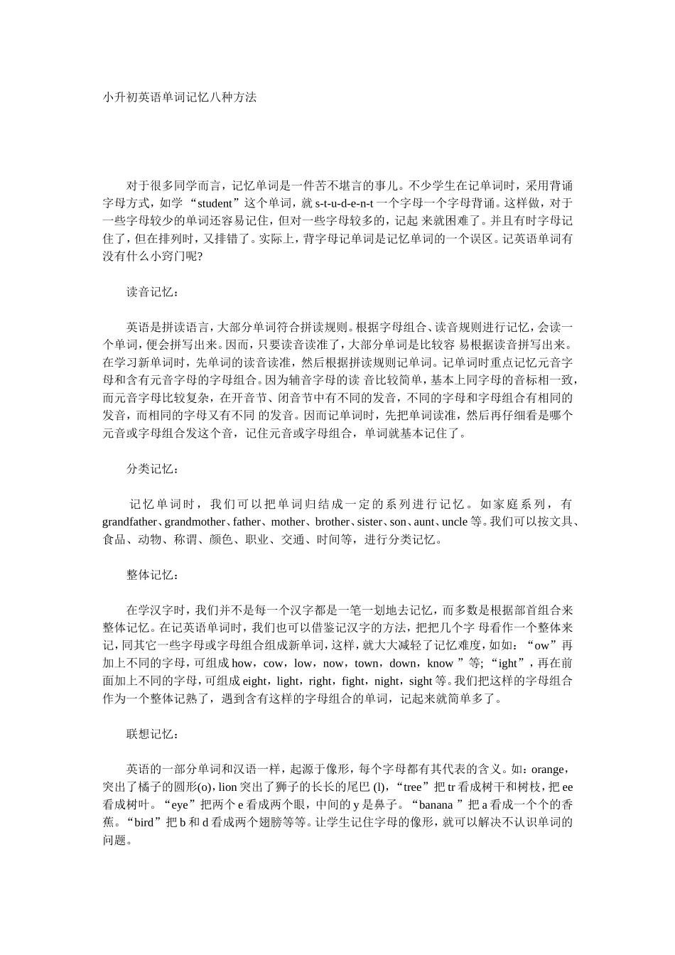 小升初英语单词记忆八种方法_第1页
