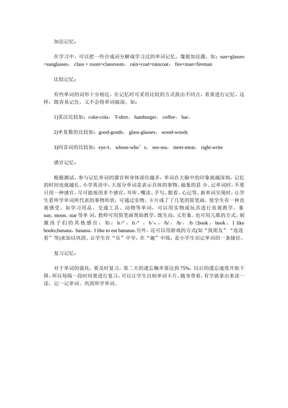 小升初英语单词记忆八种方法_第2页