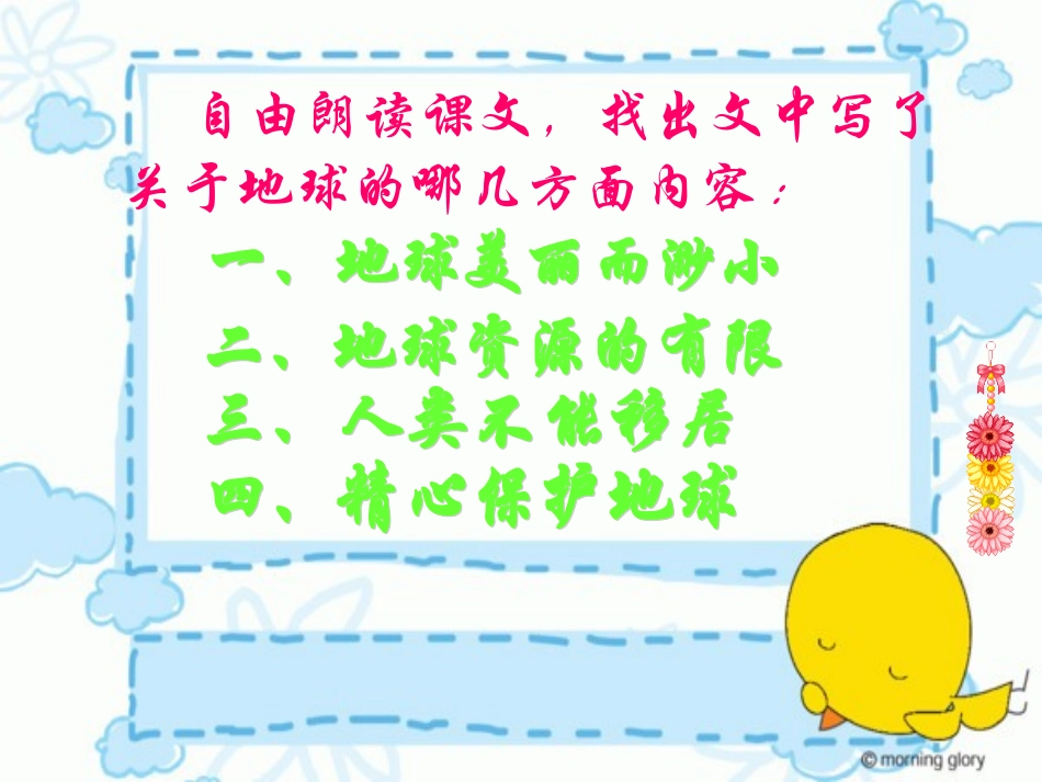 只有一个地球教学课件_第2页