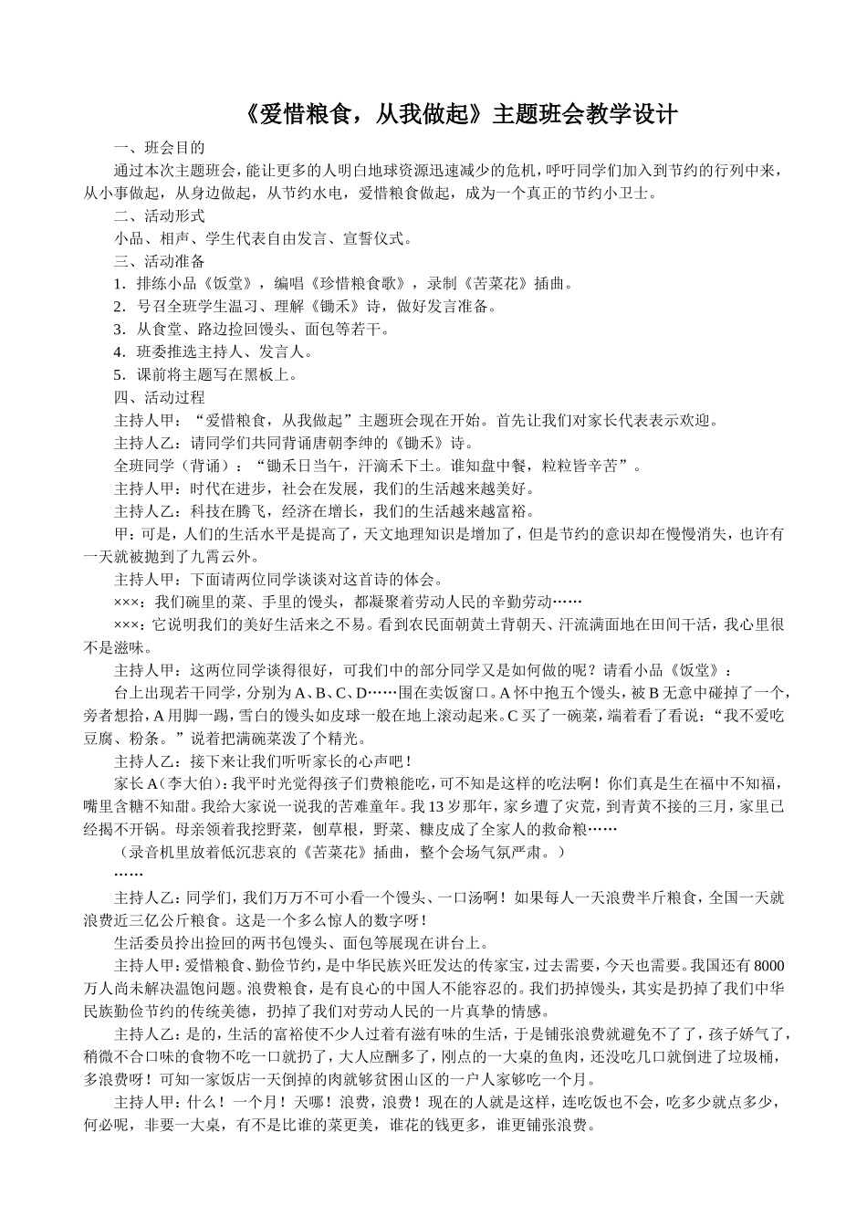 爱惜粮食_班会教案_第2页