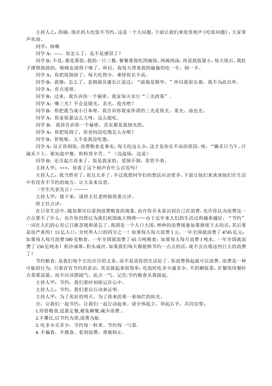 爱惜粮食_班会教案_第3页