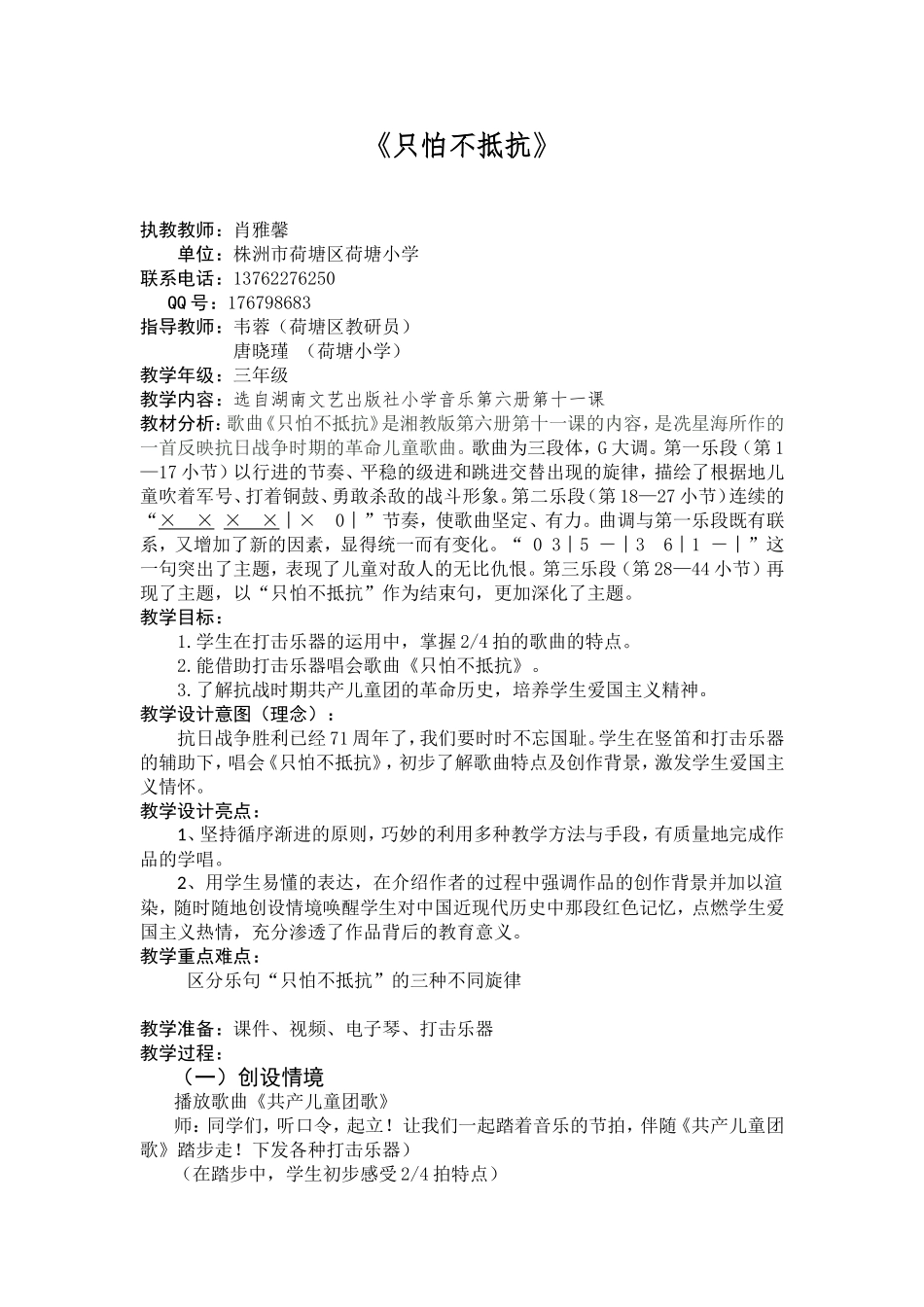 《只怕不抵抗》肖雅馨_第1页