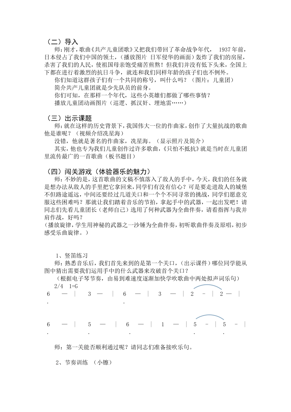 《只怕不抵抗》肖雅馨_第2页