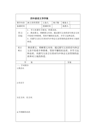 父亲的菜园导学案