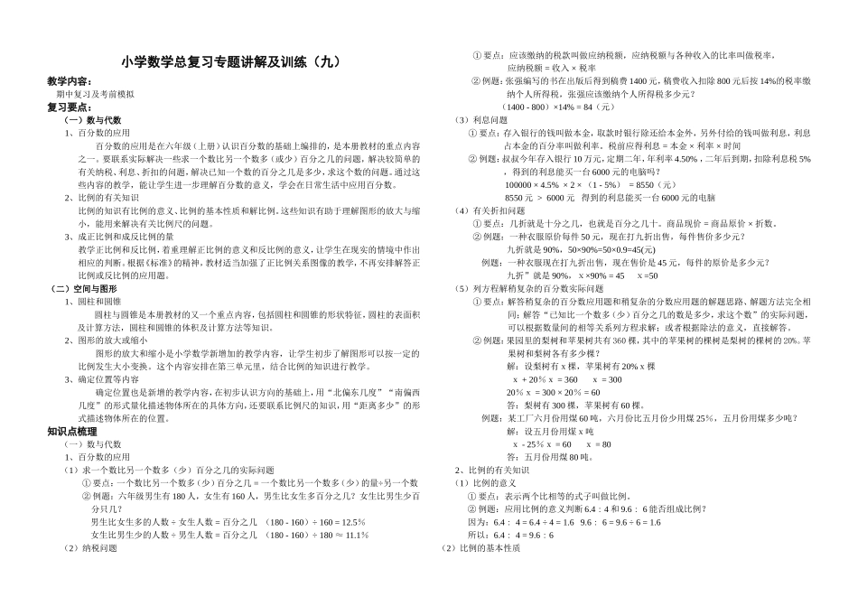 小升初总复习数学归类讲解及训练(下-含答案)_第1页