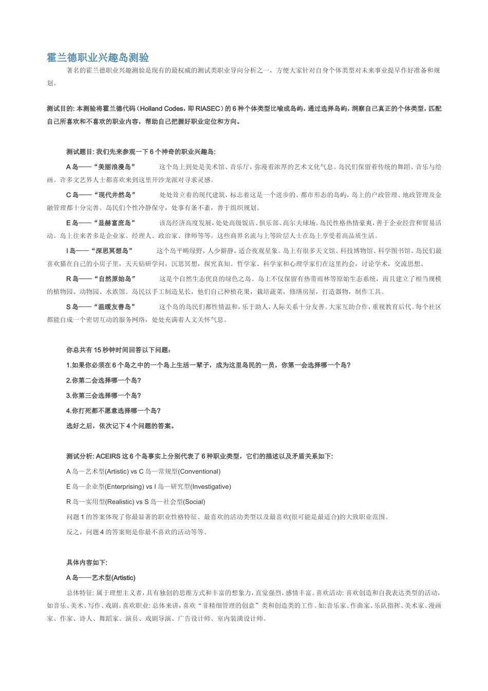 霍兰德职业兴趣岛测验_第1页