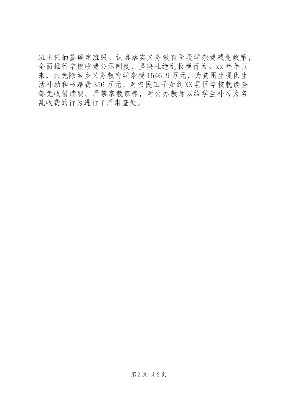 经济责任审计述职报告模板_第2页