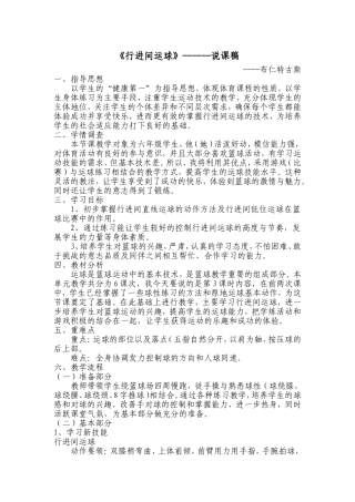 行进间运球授课高