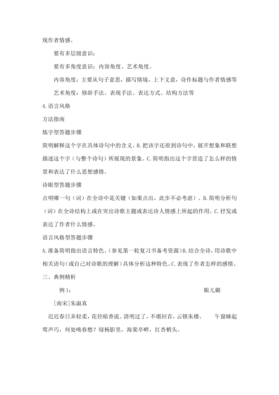 诗歌鉴赏之语言教学案_第2页