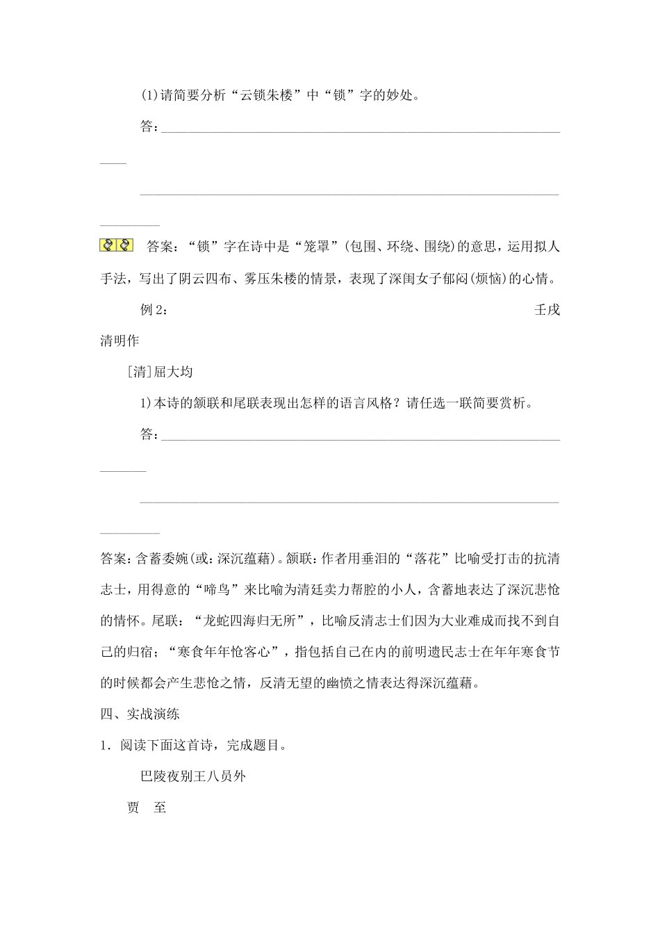 诗歌鉴赏之语言教学案_第3页