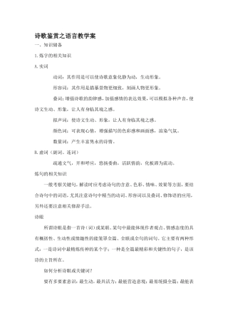 诗歌鉴赏之语言教学案