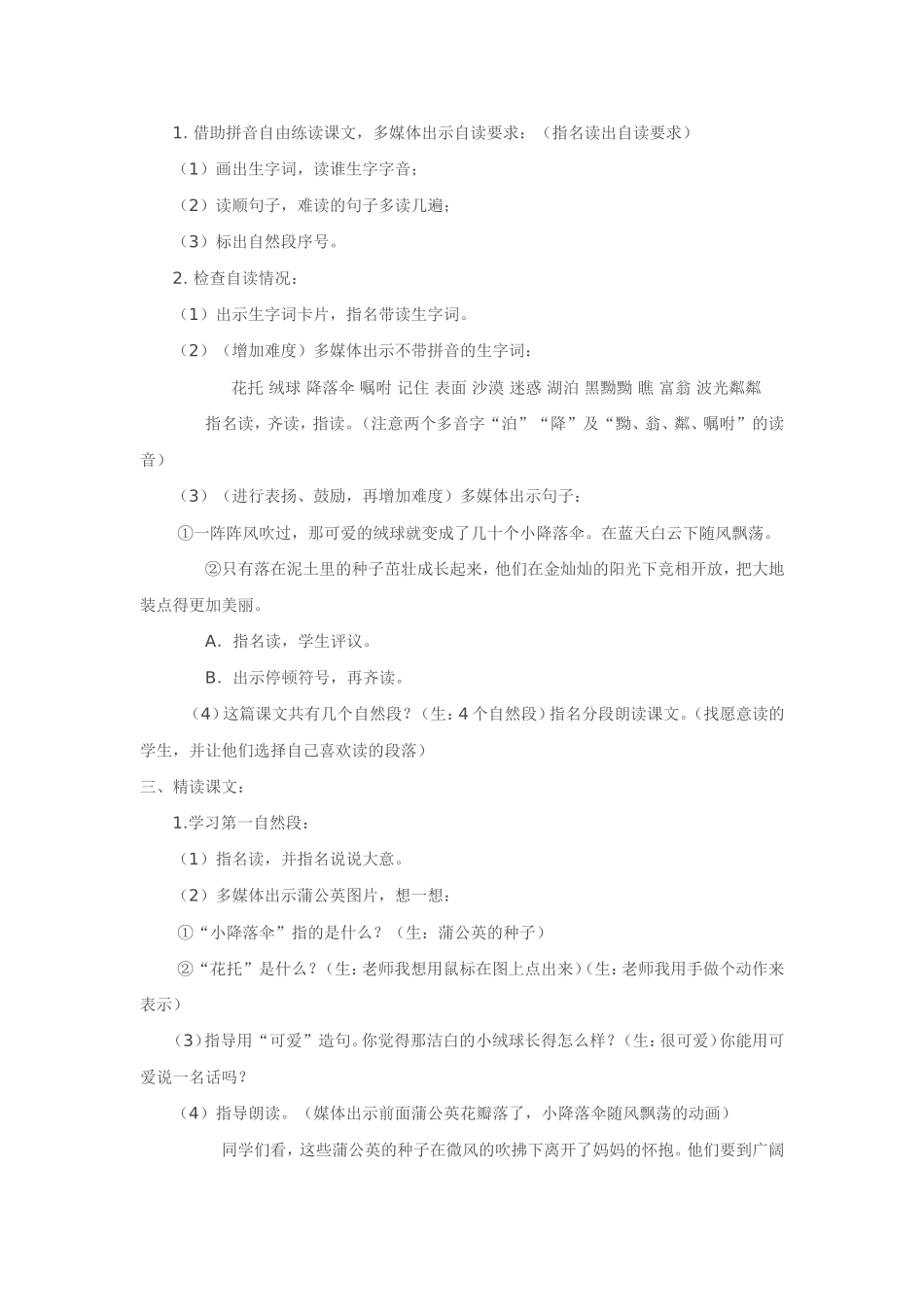 苏教版三年级语文蒲公英教案_第2页