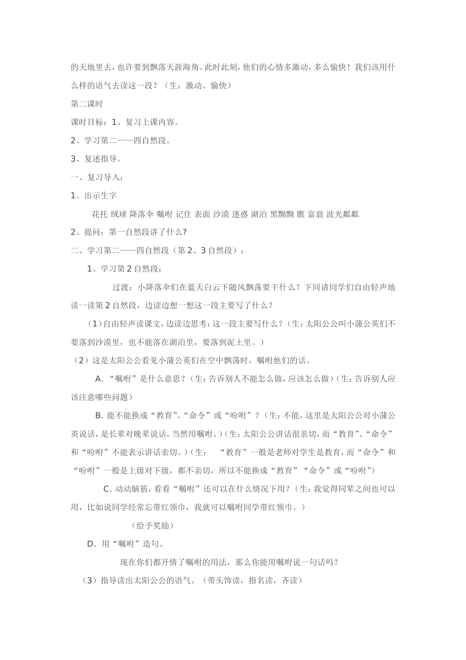 苏教版三年级语文蒲公英教案_第3页