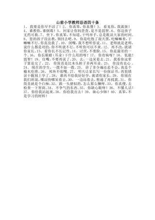 教师忌语四十条