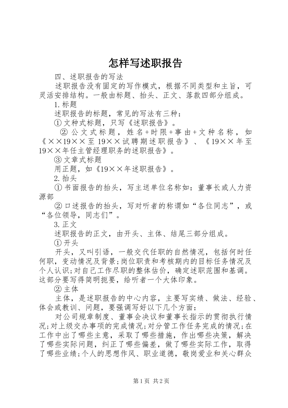 怎样写述职报告 (13)_第1页